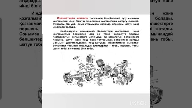 Автокөлік құрылымы Жингилбаева С.