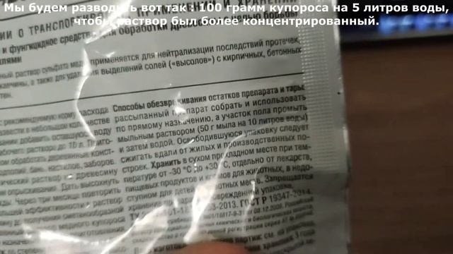 Как развести медный купорос для обработки стен от плесени ? смотреть онлайн