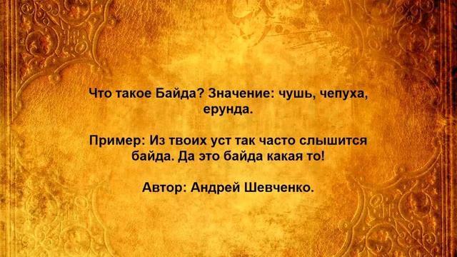 Что такое Байда смотреть онлайн