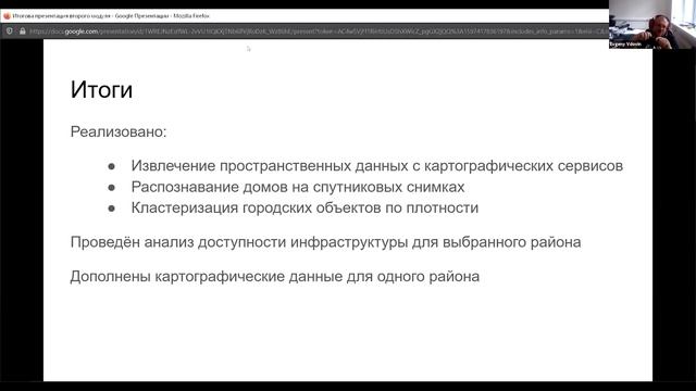 Итоговый доклад группы проекта 18. Первый воркшоп смотреть онлайн