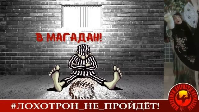 В Магадан! (Автор - Наталья Рамирес)