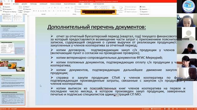 Господдержка СПоК. Возмещение части затрат, понесенных в текущем финансовом году. Часть 2 смотреть онлайн
