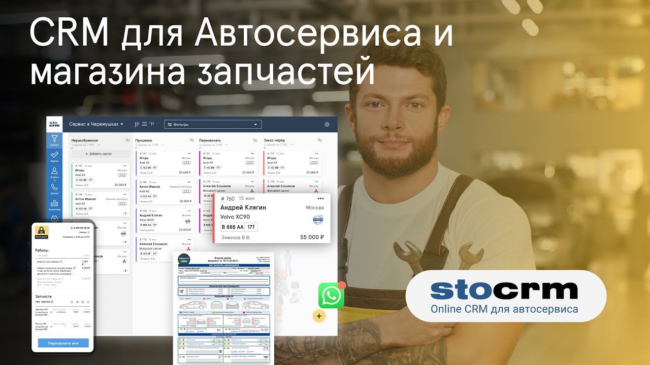 STOCRM.ru - Программа для автосервиса и магазина запчастей смотреть онлайн