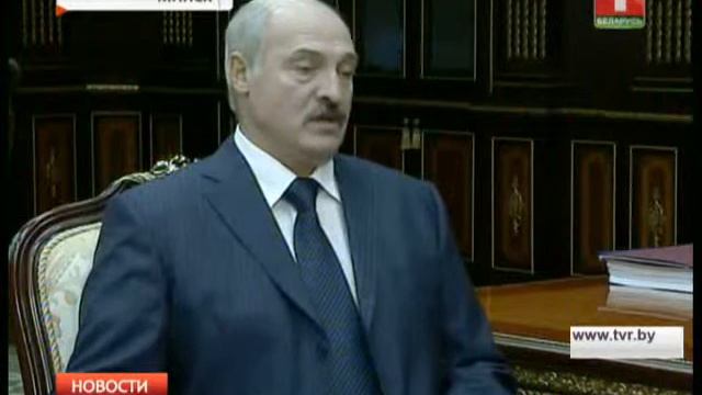 Президент Александр Лукашенко встретился с Сергеем Лебедевым смотреть онлайн