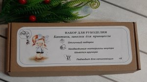 Эксклюзивный набор для творчества. Понравится, как начинающей мастерице, так и мастеру с опытом.