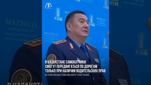 Права на самокаты! #2023 #astana смотреть онлайн