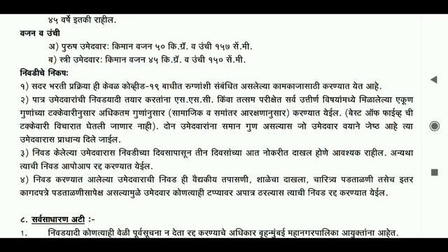 Recruitment of Mumbai Municipal Corporation 2020 | EXAM नाही डायरेक्ट भरती | फक्त 10 वी पास 114 पदे смотреть онлайн