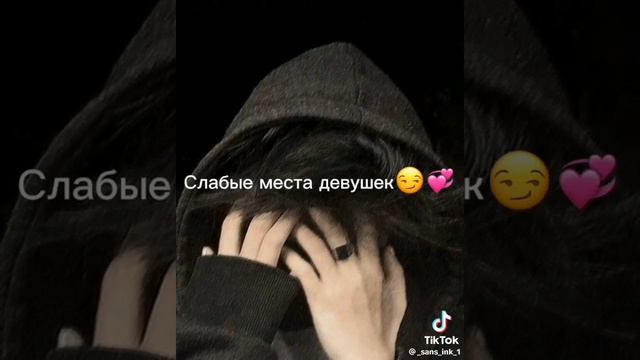 слабое место девушек смотреть онлайн