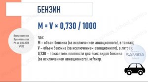 Как перевести ГСМ из литров в тонны?