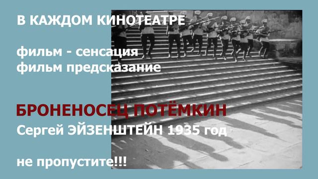 Эйзенштейн Потёмкин смотреть онлайн