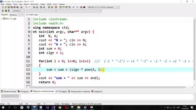 For 11 есеп. Формулаға сәйкес сандардың суммасын табу. (Java, C++, C#) смотреть онлайн