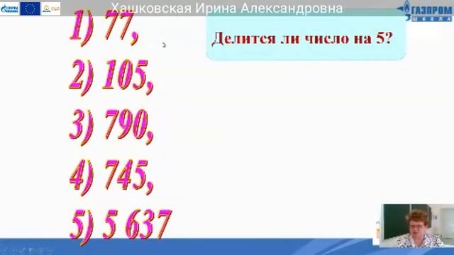 6 классы Математика Хашковская Ирина Александрова