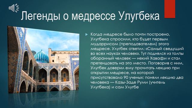 Мирзо улугбек – выдающийся ученый-энциклопедист, математик, астроном, просветитель и поэт. смотреть онлайн