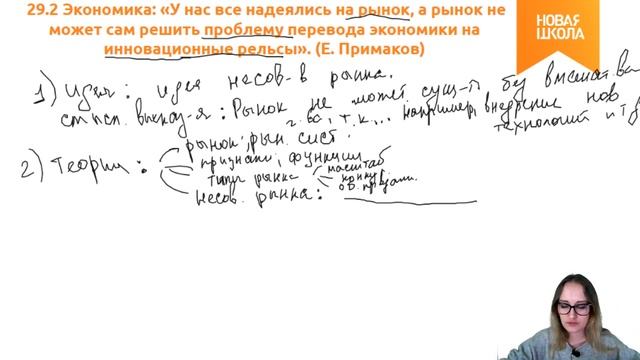 НШ I Обществознание. Эссе по экономике смотреть онлайн