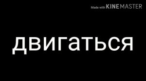 Загибай палец если знаешь песню часть 6