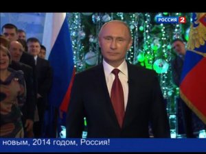 Новогоднее обращение президента РФ В.В.Путина (Россия-2, 31.12.2013)