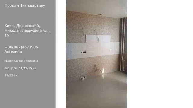 Киев, Деснянский, Николая Лаврухина ул., 16 смотреть онлайн