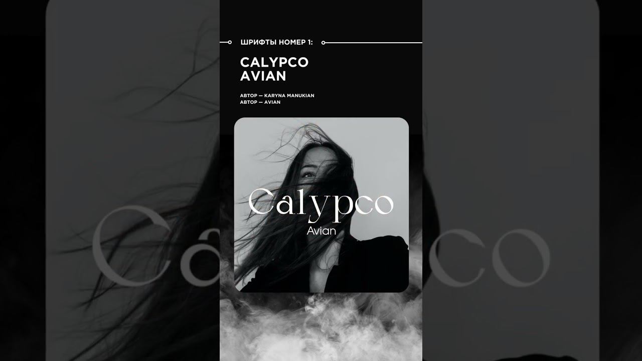 4 стильных парных шрифта для твоего контента смотреть онлайн