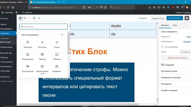 Стих Блок Форматированный раздел 18 смотреть онлайн
