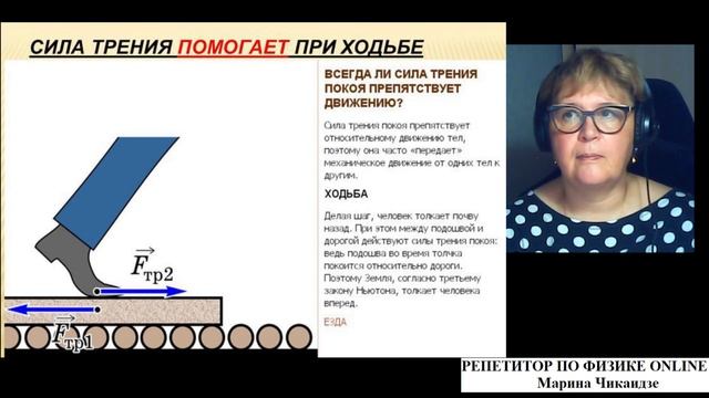 СИЛА ТРЕНИЯ смотреть онлайн