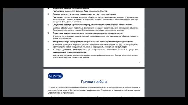 Часть 3 INTRO - экосистема для участников рынка жилья смотреть онлайн