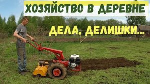 МАЙ очень насыщенный месяц в деревне! Жизнь в деревне!