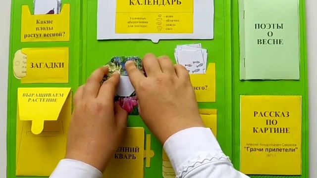 Лэпбук «Весна» смотреть онлайн