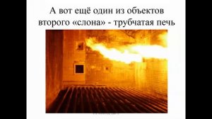 Первая лекция курса «Процессы и аппараты химической технологии».