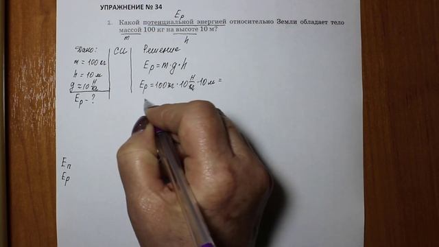 Физика 7 кл (2013 г) Пер § 67 Упр 34 № 1. Какой потенциальной энергией относительно Земли обладает смотреть онлайн