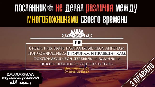 пророк не делал различия между мушриками, поклоняющимися разным божествам смотреть онлайн