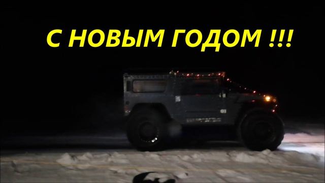 Вездеход ХОМЯК . С Новым Годом !!! смотреть онлайн