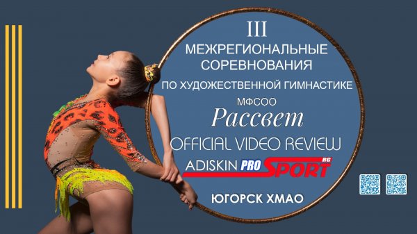 III ПЕРВЕНСТВО МФСОО РАССВЕТ | OFFICIAL VIDEO REVIEW by ADISKINPROSPORT