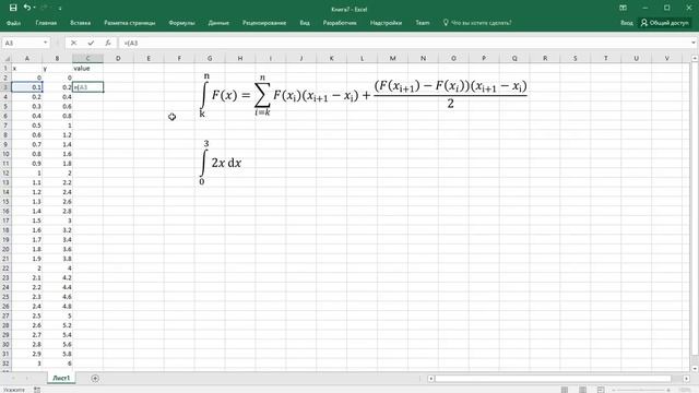 интеграл / Integral