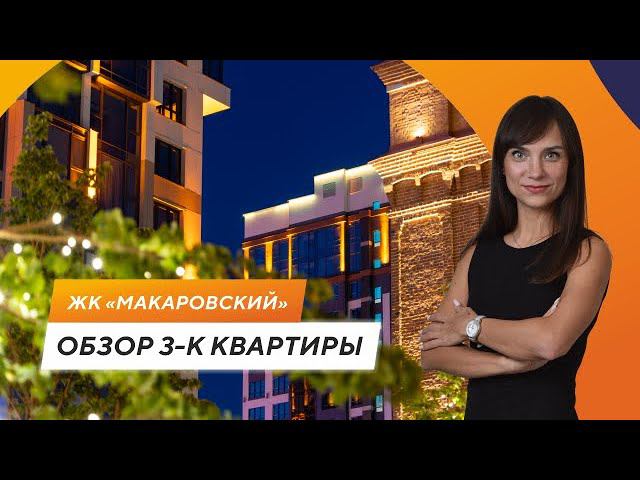 Обзор 3К- квартиры в ЖК «Макаровский» смотреть онлайн