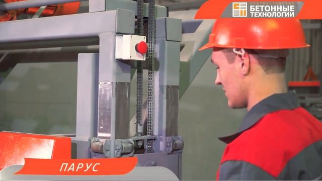 ? Профессиональная резка газобетона ? Резательный комплекс ПАРУС ? Полная автоматизация процесса смотреть онлайн