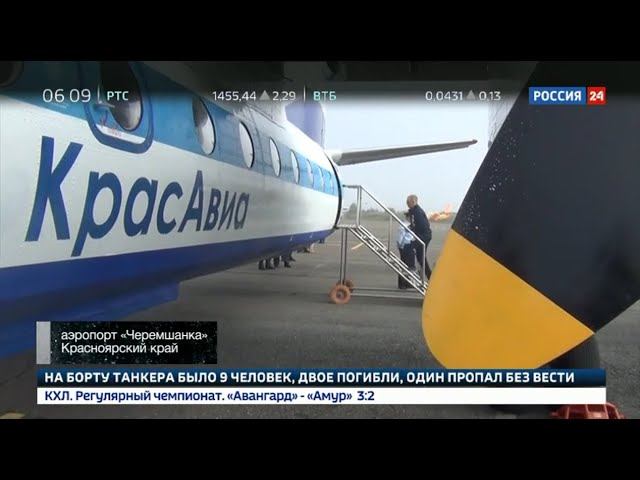 Расследование Эдуарда Петрова. Спецрейс. Авиазак - Россия 24