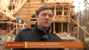 Нестандартные решения при строительстве деревянного дома. Программа «Что почем».