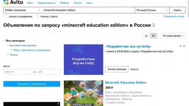 Minecraft Education Edition - Где взять?