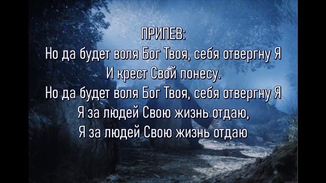 В саду Гефсиманском молился Иисус смотреть онлайн