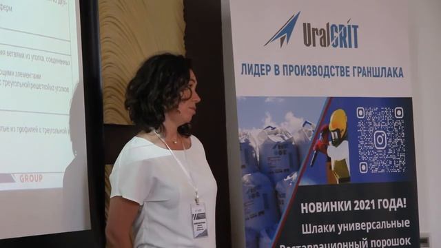 Проблемы нормирования расхода материала при производстве работ (Апекс Групп на конференции Уралгрит смотреть онлайн