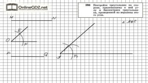 Задание № 286 — Геометрия 7 класс (Атанасян)