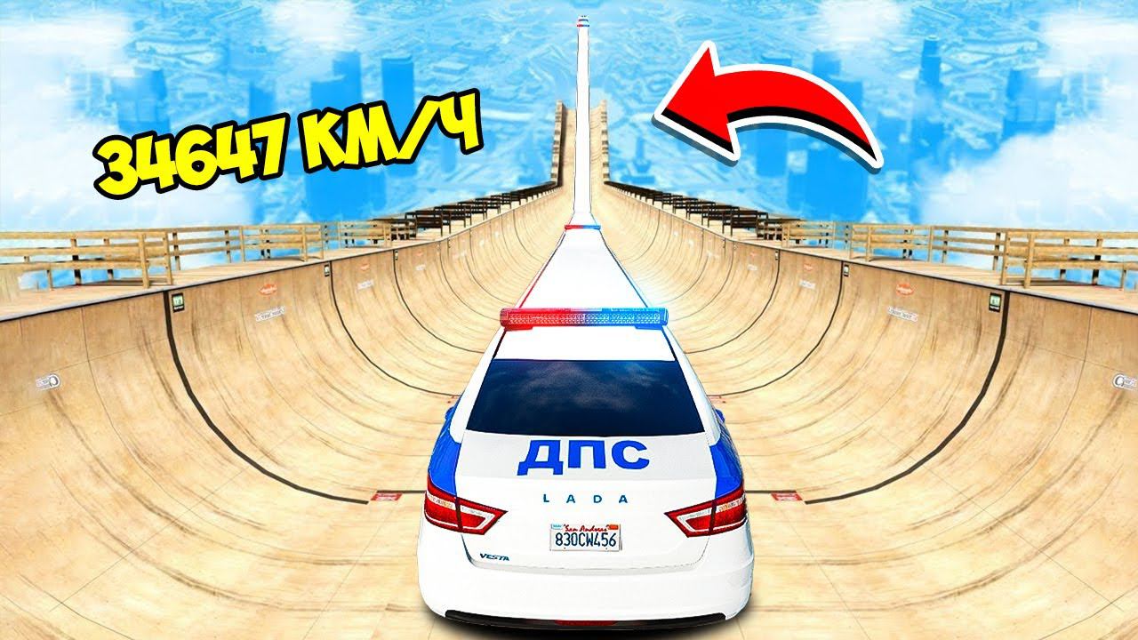 СПУСК БЕЗ ТОРМОЗОВ НА САМОМ ДЛИННОМ ЛИМУЗИНЕ ЛАДА ВЕСТА ДПС ПО ТРАМПЛИНУ ГТА 5 МОДЫ МУРКА смотреть онлайн