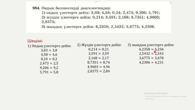 Математика 5-сынып  982, 983, 984, 985, 986, 987, 988, 989, 990 есептер