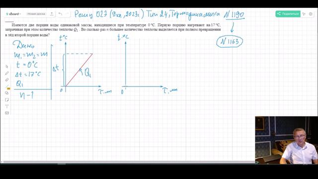 Решу ОГЭ 9 кл тип 25 термодинамика № 1190 смотреть онлайн