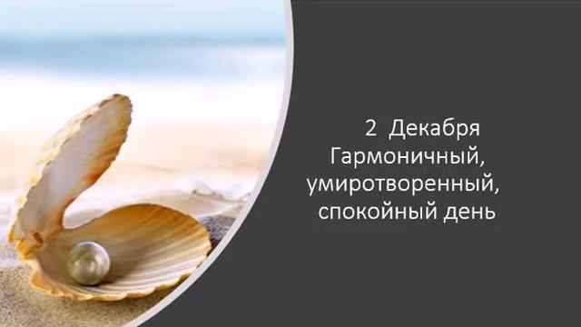 2 Декабря Спокойный день День отдыха смотреть онлайн