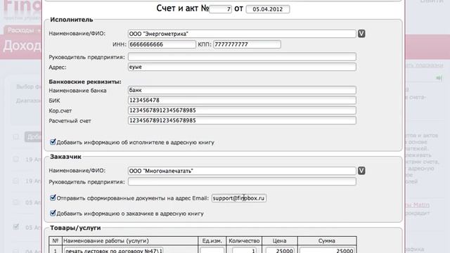 Finobox - создание счета и акта смотреть онлайн