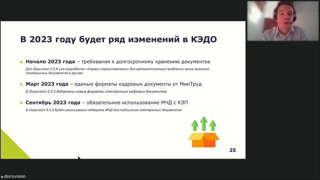 Переход на КЭДО в Docsvision – 5 шагов для старта смотреть онлайн