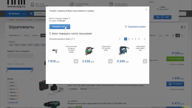 Как использовать промокод на скидку в 123.ru? смотреть онлайн