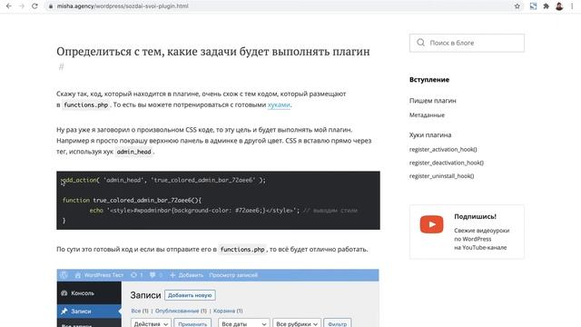 Создание плагина WordPress за 5 минут смотреть онлайн