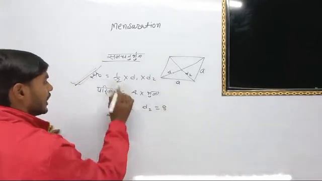Mensuration Part-3, Concept के साथ पढ़े भूलिएगा नहीं смотреть онлайн